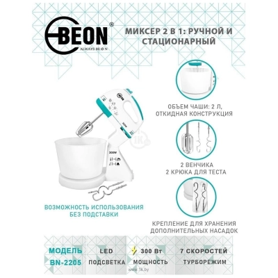 Beon BN-2205