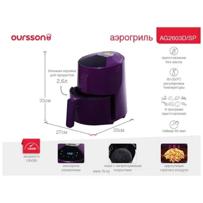 Oursson AG2603D/SP